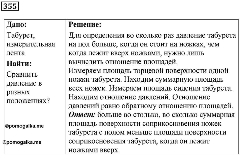 Номер 355 — решение 1
