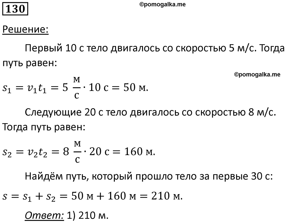 Номер 130 — решение 1