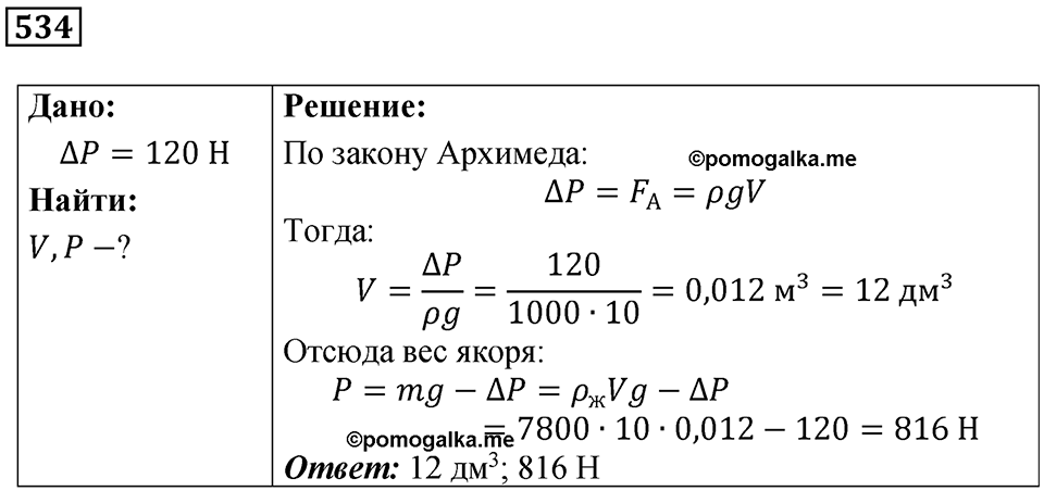 Номер 534 — решение 1