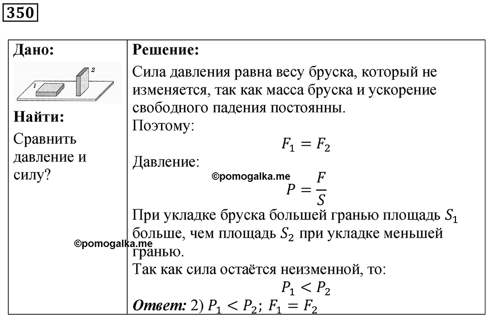 Номер 350 — решение 1