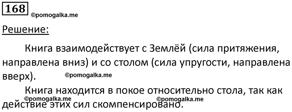 Номер 168 — решение 1