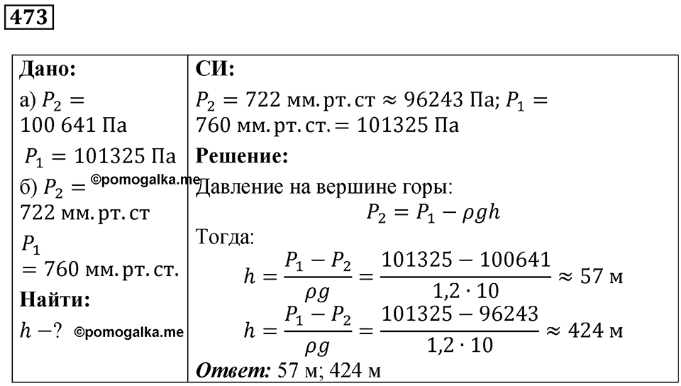 Номер 473 — решение 1
