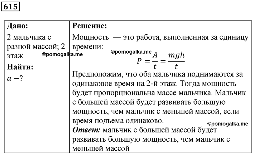 Номер 615 — решение 1