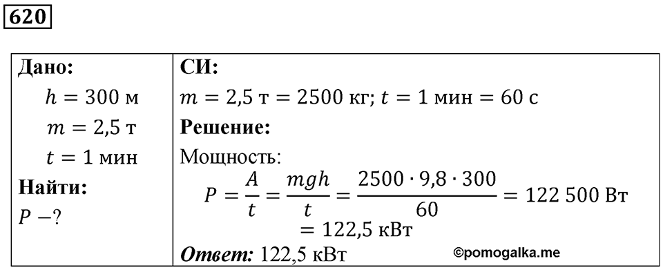 Номер 620 — решение 1