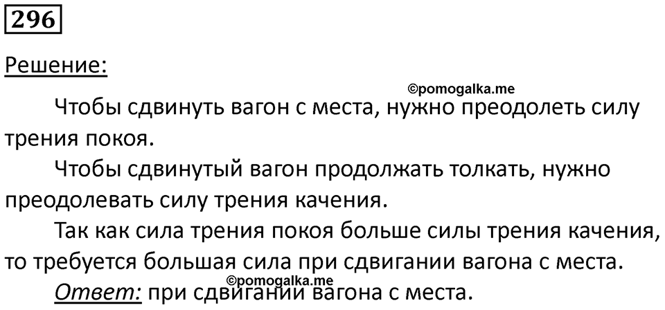 Номер 296 — решение 1