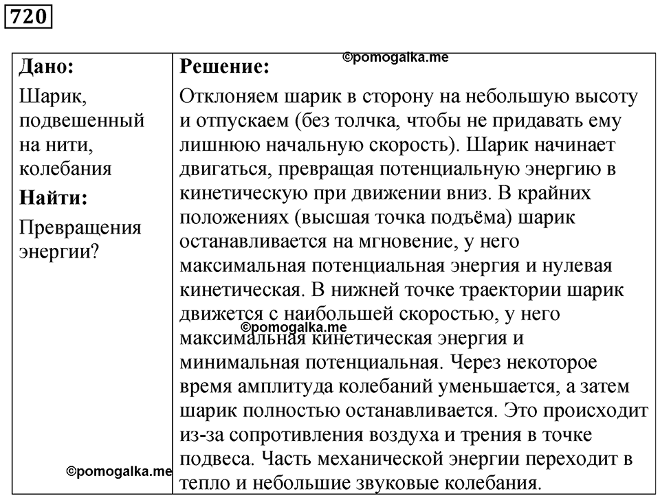Номер 720 — решение 1