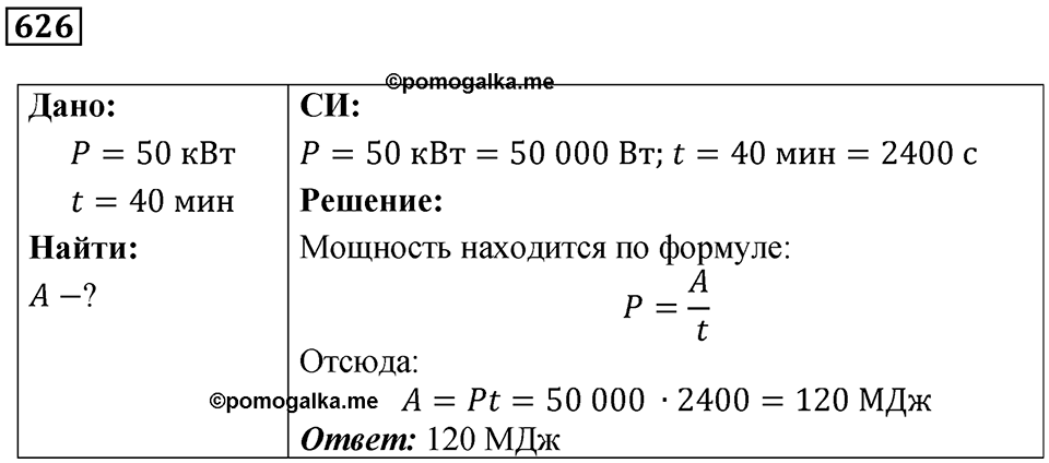 Номер 626 — решение 1