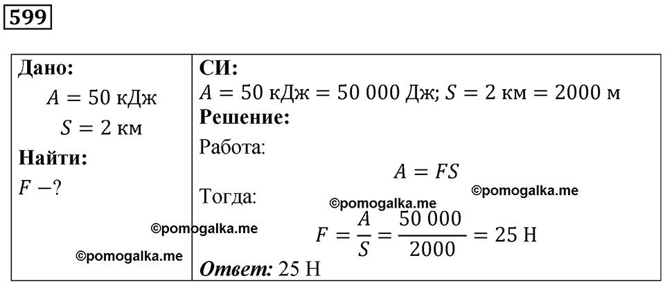Номер 599 — решение 1