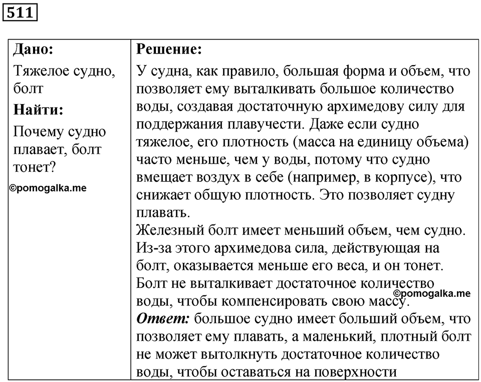 Номер 511 — решение 1