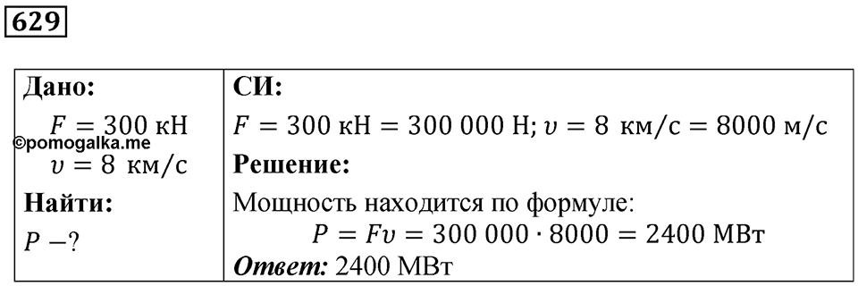Номер 629 — решение 1