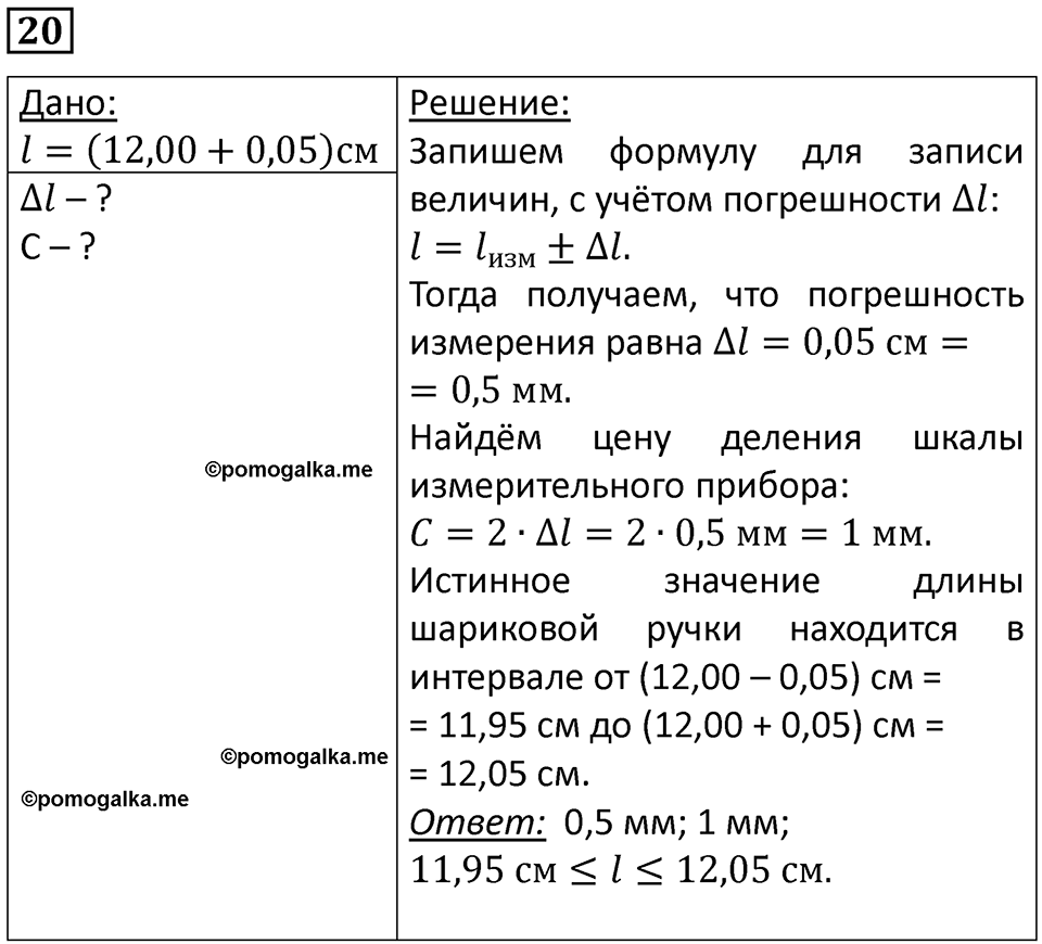 Номер 20 — решение 1