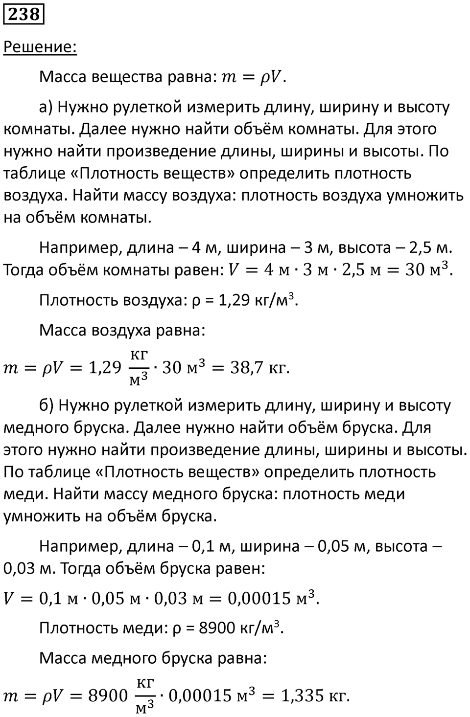 Номер 238 — решение 1