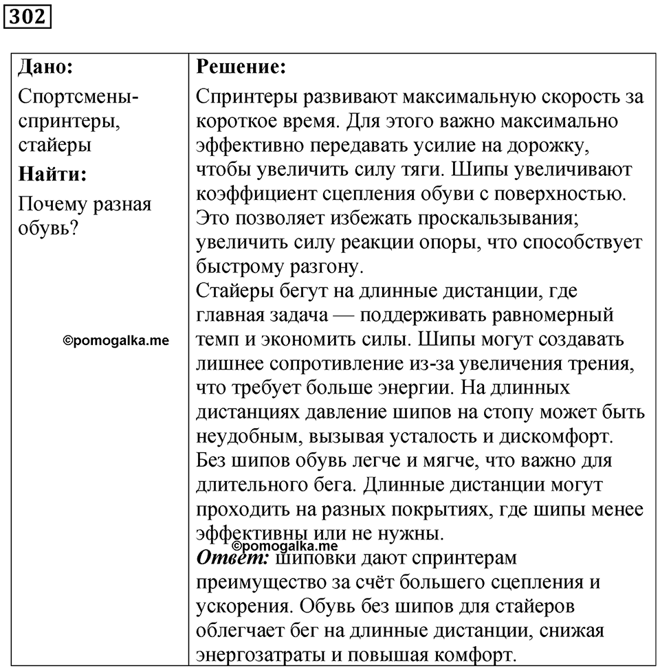 Номер 302 — решение 1