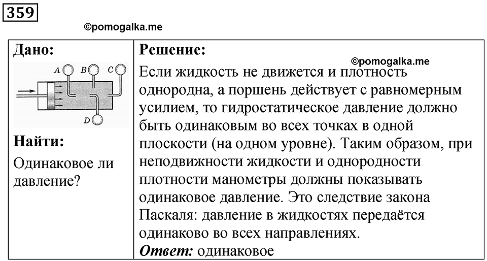 Номер 359 — решение 1