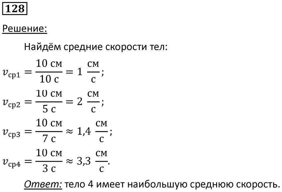 Номер 128 — решение 1