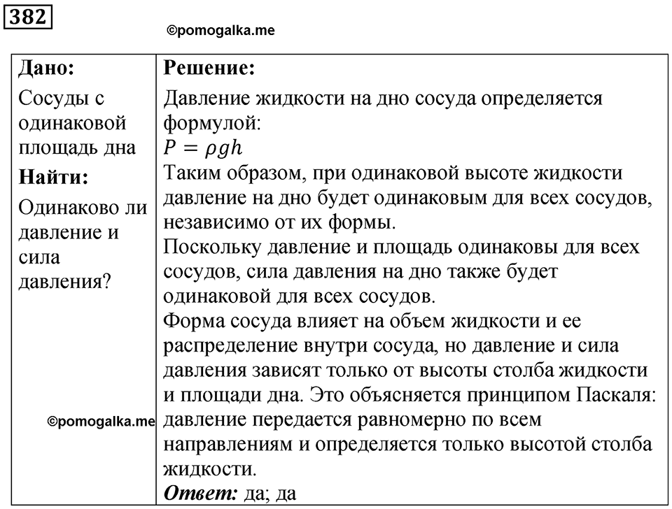 Номер 382 — решение 1
