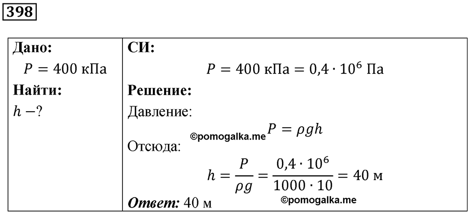 Номер 398 — решение 1