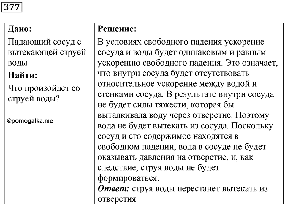Номер 377 — решение 1