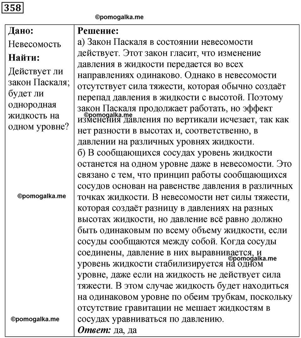 Номер 358 — решение 1