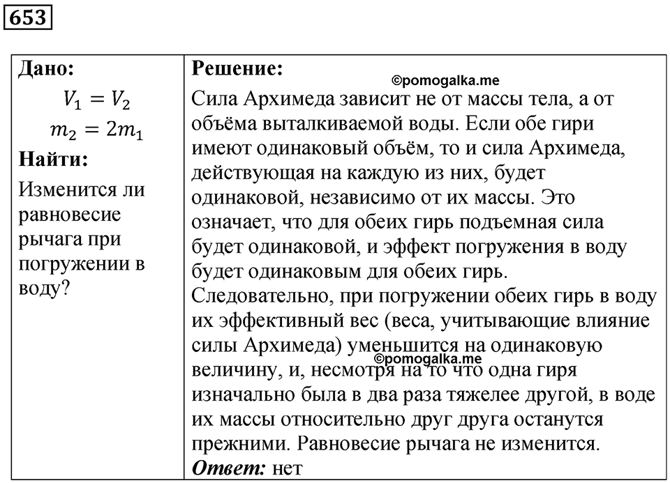 Номер 653 — решение 1