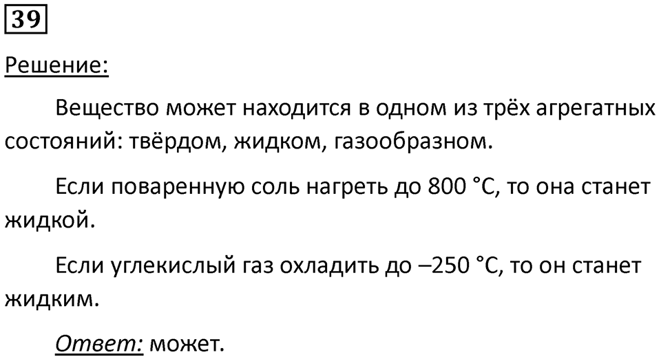 Номер 39 — решение 1