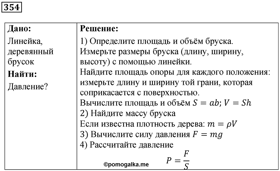 Номер 354 — решение 1