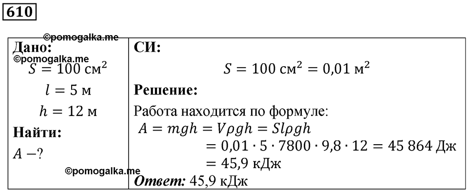 Номер 610 — решение 1
