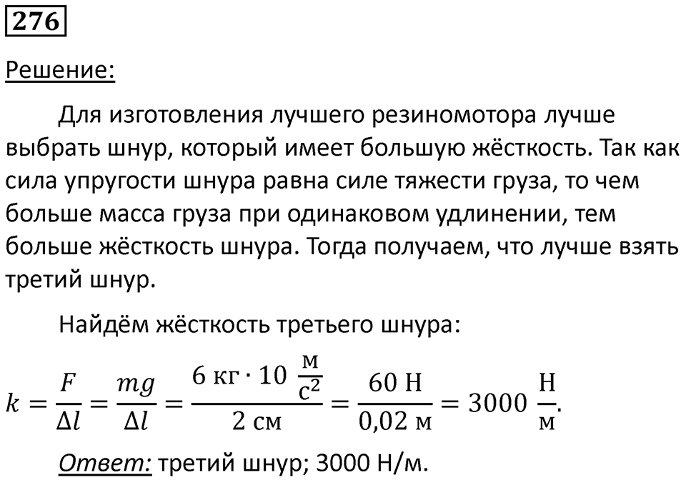 Номер 276 — решение 1