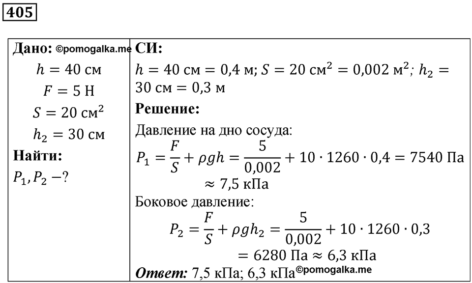 Номер 405 — решение 1