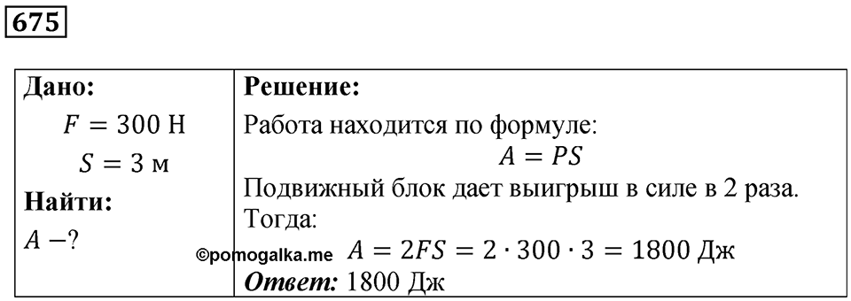 Номер 675 — решение 1