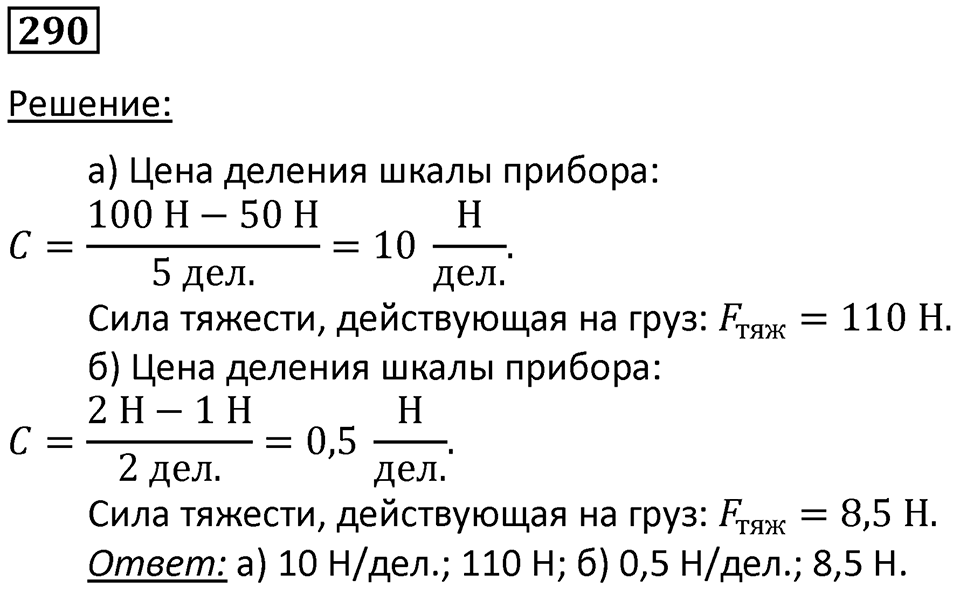 Номер 290 — решение 1