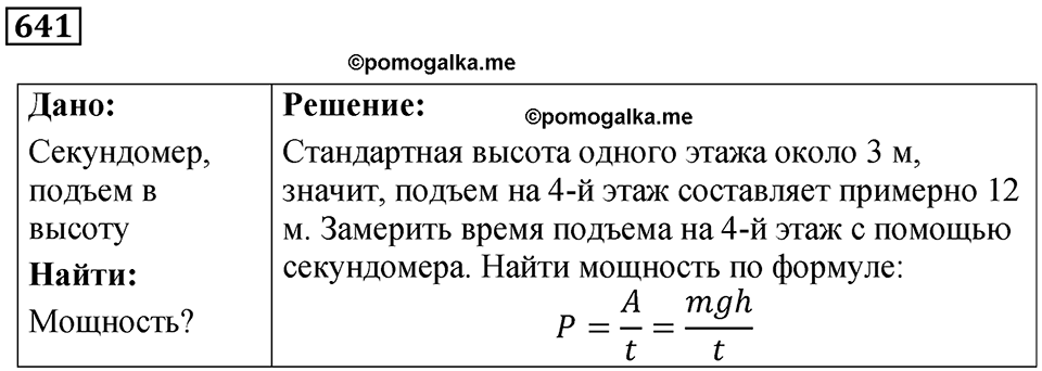 Номер 641 — решение 1
