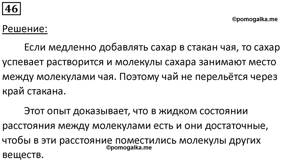 Номер 46 — решение 1