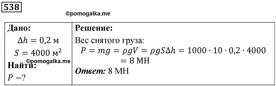Номер 538 — решение 1