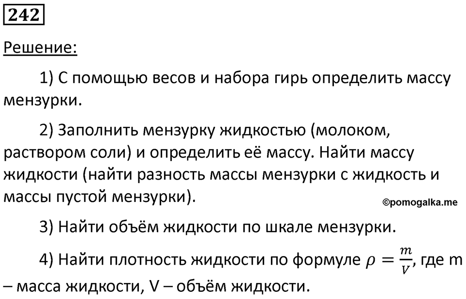 Номер 242 — решение 1