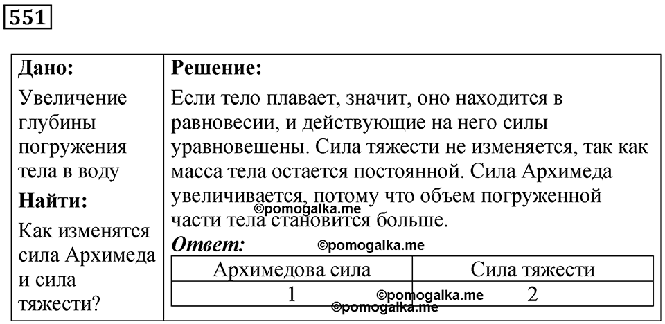 Номер 551 — решение 1