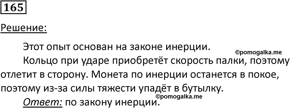 Номер 165 — решение 1