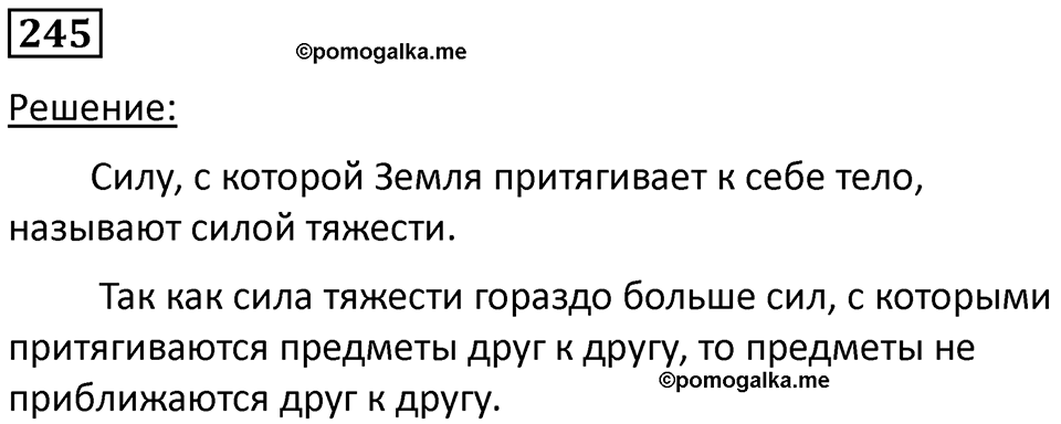 Номер 245 — решение 1