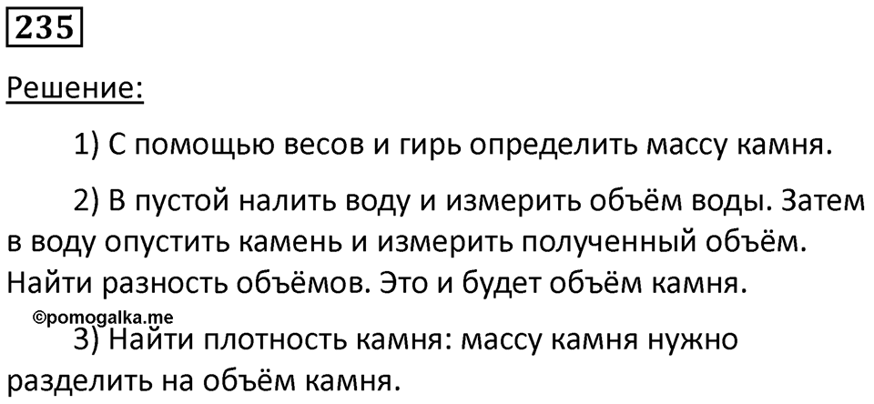 Номер 235 — решение 1