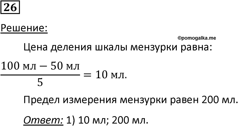 Номер 26 — решение 1
