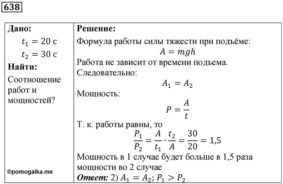 Номер 638 — решение 1