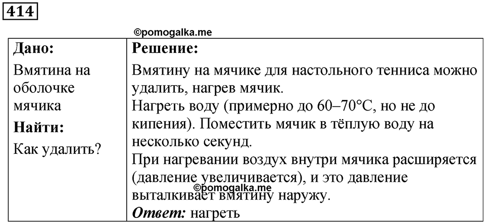 Номер 414 — решение 1