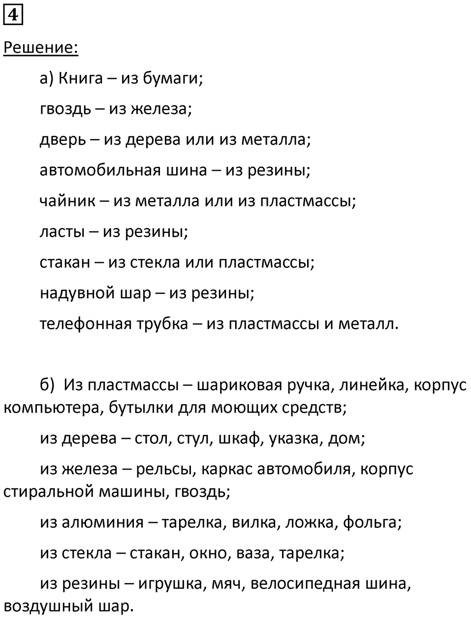 Номер 4 — решение 1