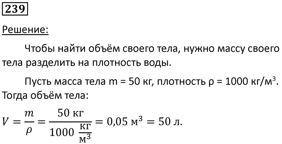 Номер 239 — решение 1