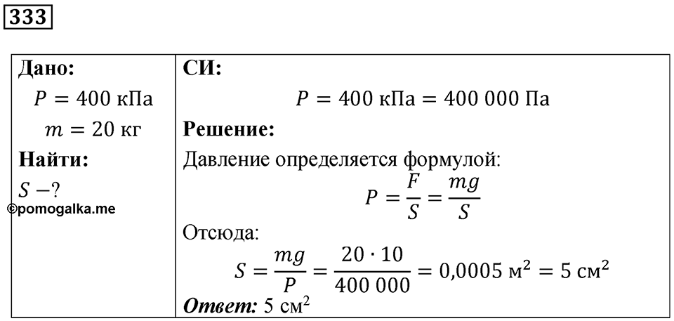 Номер 333 — решение 1