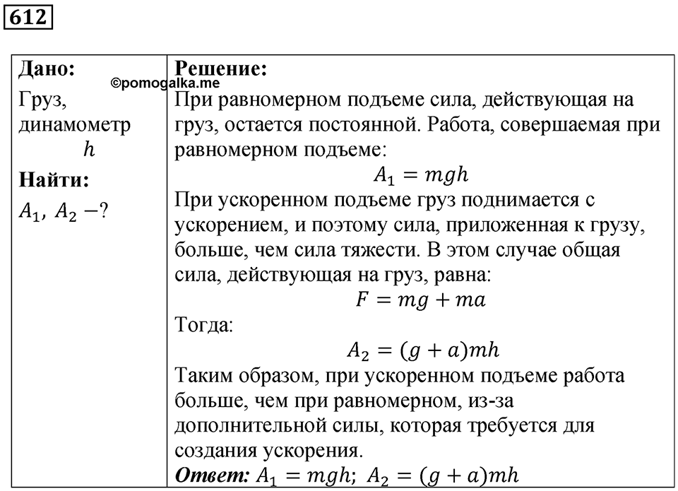 Номер 612 — решение 1