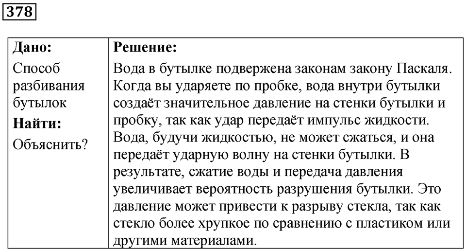 Номер 378 — решение 1