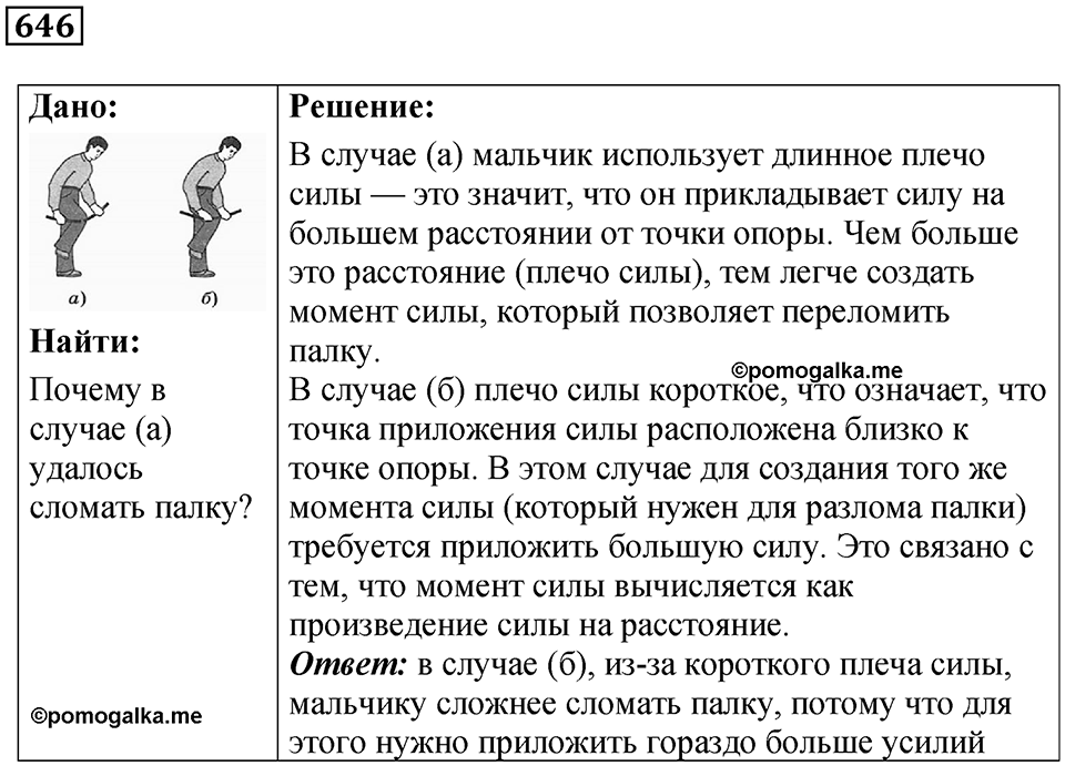 Номер 646 — решение 1