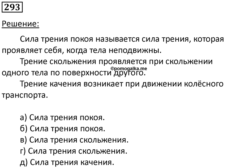Номер 293 — решение 1