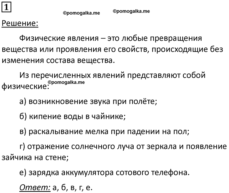 Номер 1 — решение 1